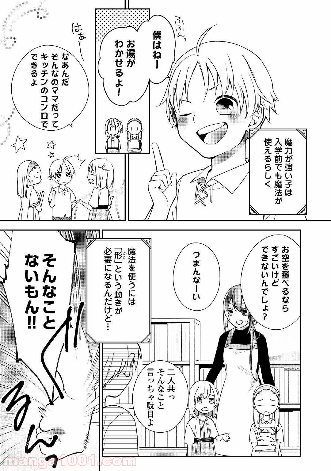 訳あり魔導士は静かに暮らしたい - 第1話 - Page 5