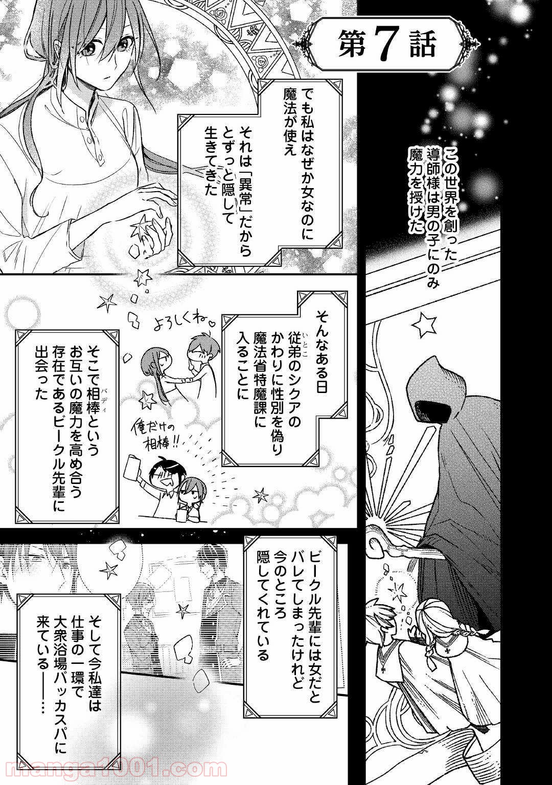 訳あり魔導士は静かに暮らしたい - 第7話 - Page 1