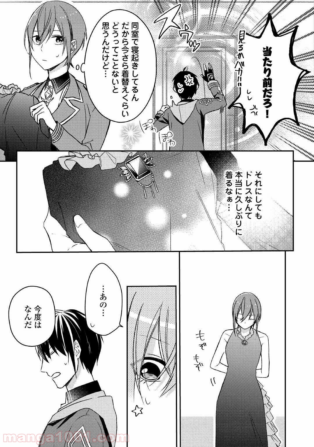 訳あり魔導士は静かに暮らしたい - 第7話 - Page 11