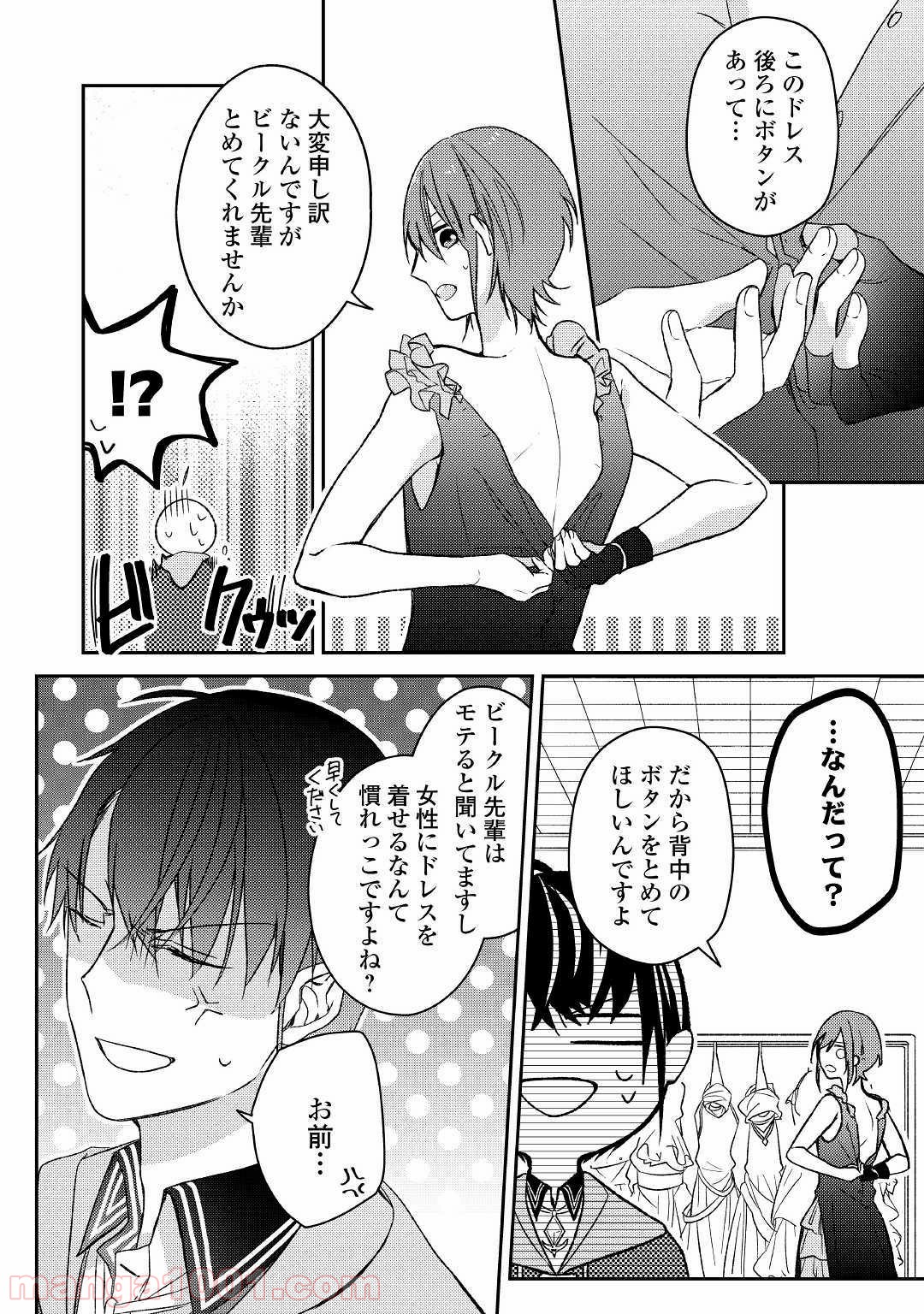 訳あり魔導士は静かに暮らしたい - 第7話 - Page 12