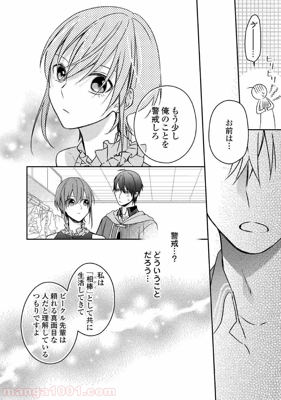 訳あり魔導士は静かに暮らしたい - 第7話 - Page 14