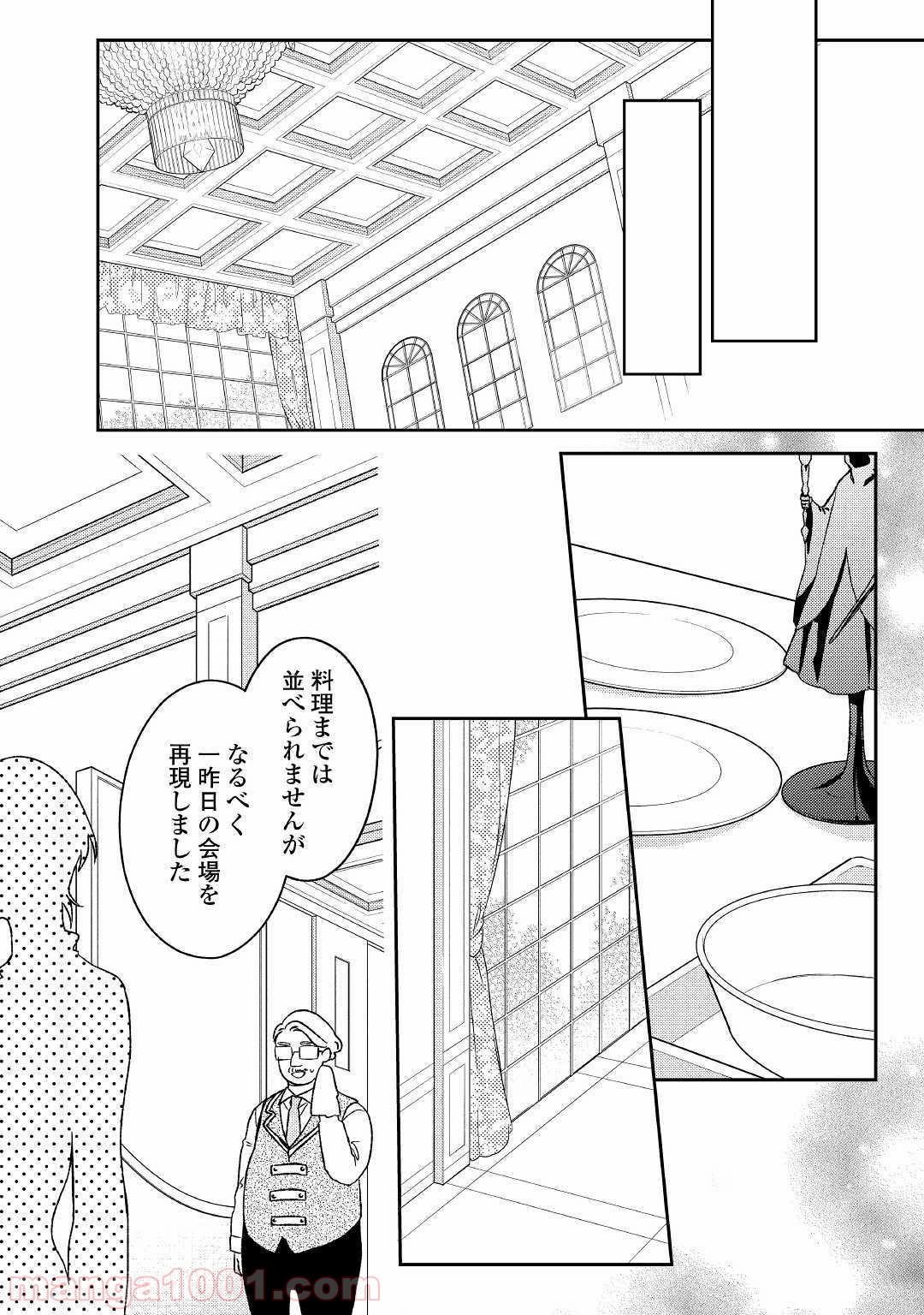 訳あり魔導士は静かに暮らしたい - 第7話 - Page 16