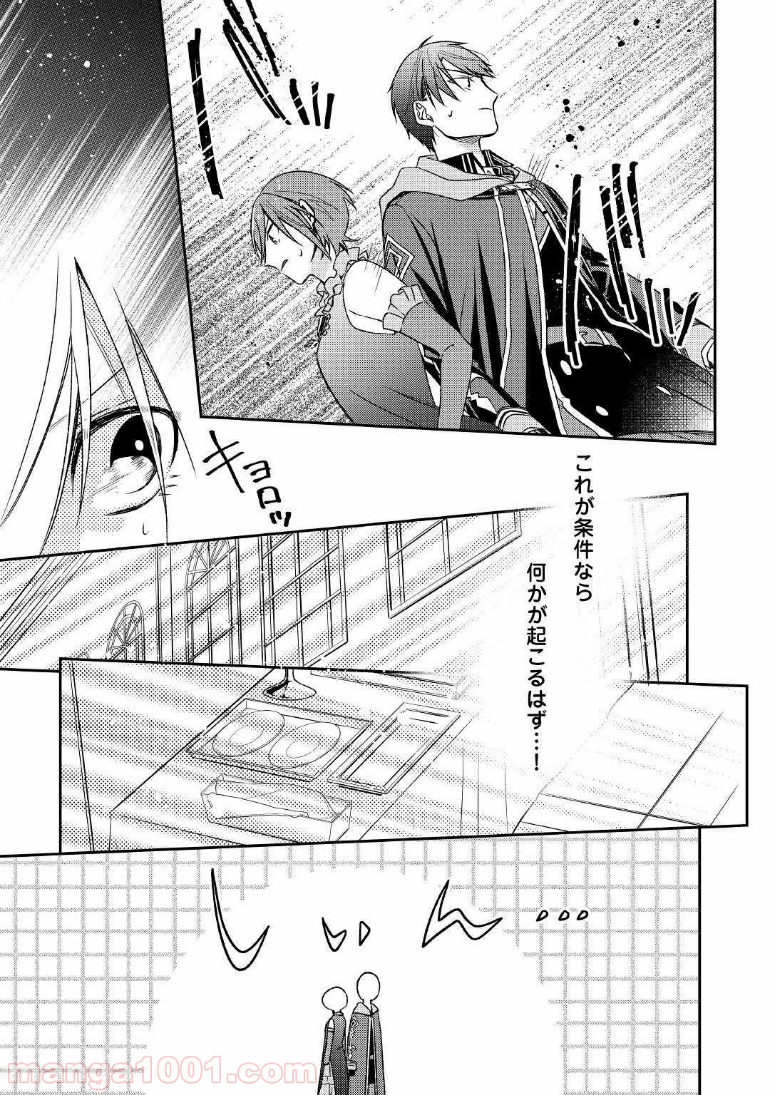 訳あり魔導士は静かに暮らしたい - 第7話 - Page 20