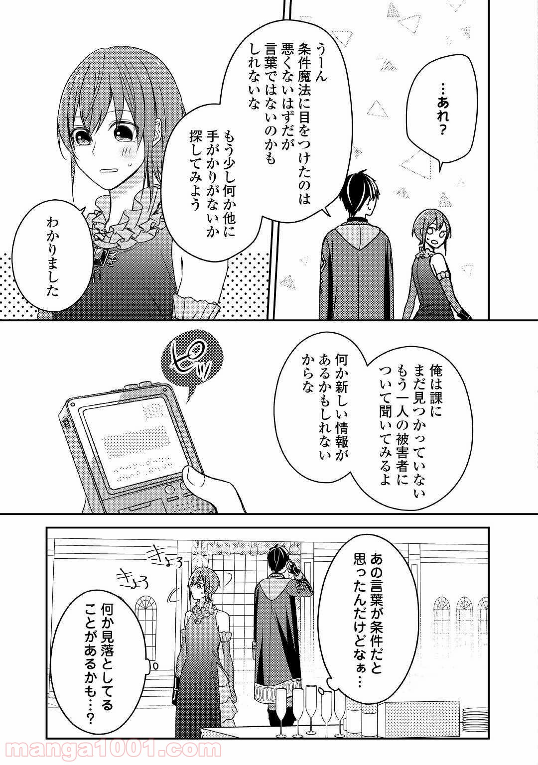 訳あり魔導士は静かに暮らしたい - 第7話 - Page 21