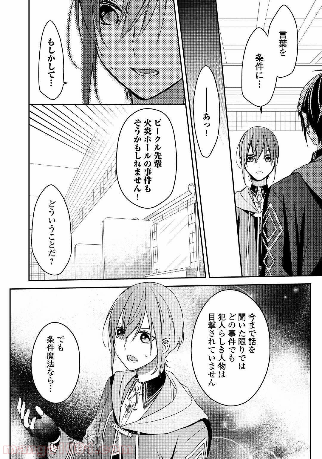 訳あり魔導士は静かに暮らしたい - 第7話 - Page 6