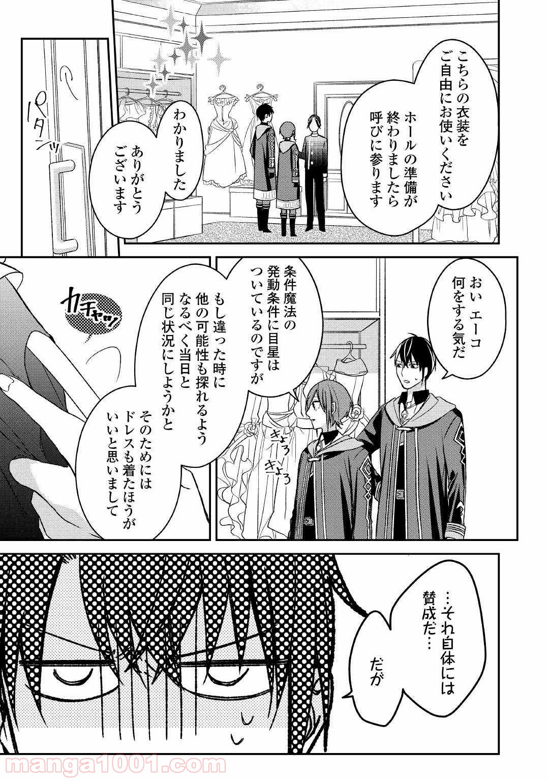 訳あり魔導士は静かに暮らしたい - 第7話 - Page 9