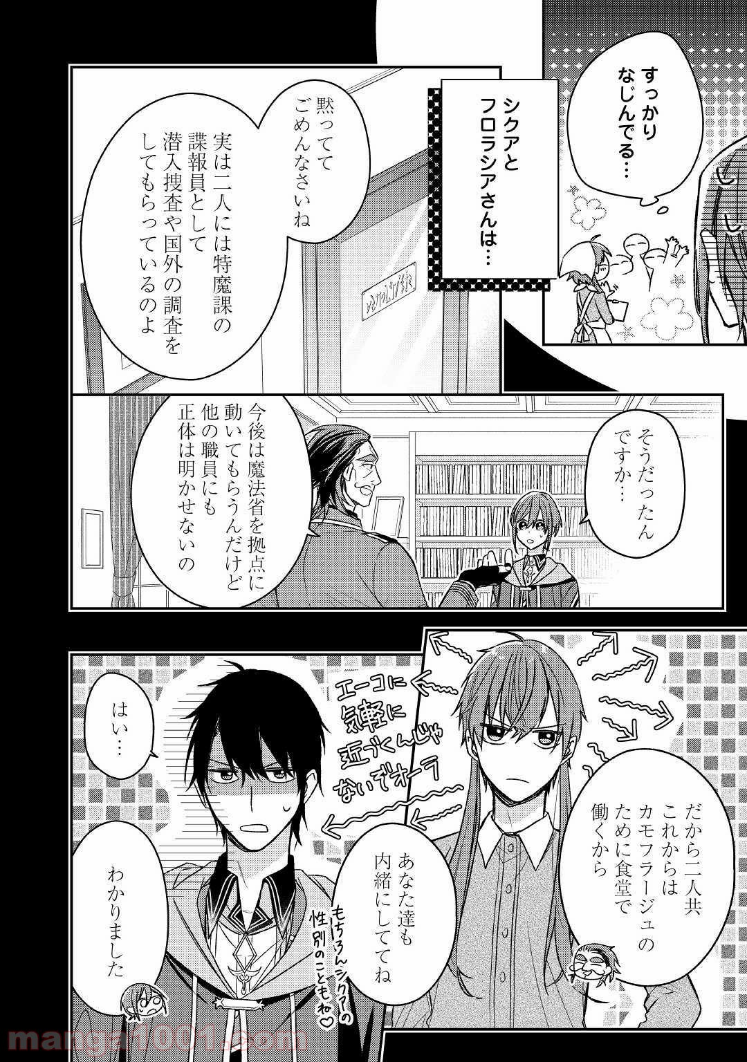 訳あり魔導士は静かに暮らしたい - 第8話 - Page 12