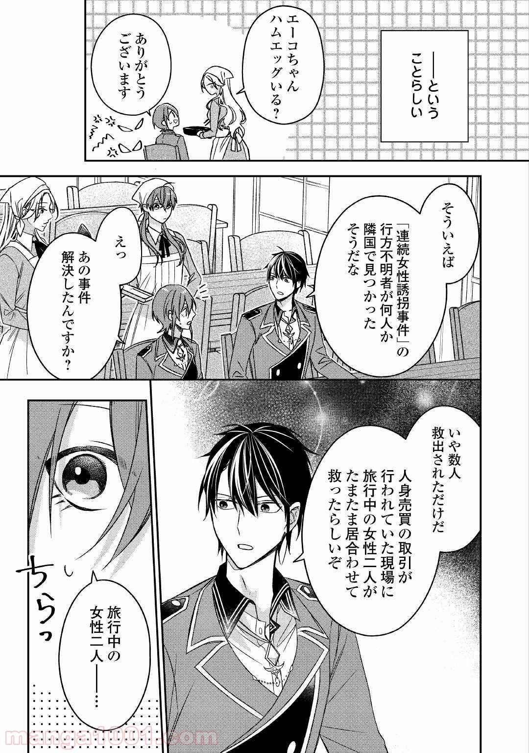 訳あり魔導士は静かに暮らしたい - 第8話 - Page 13