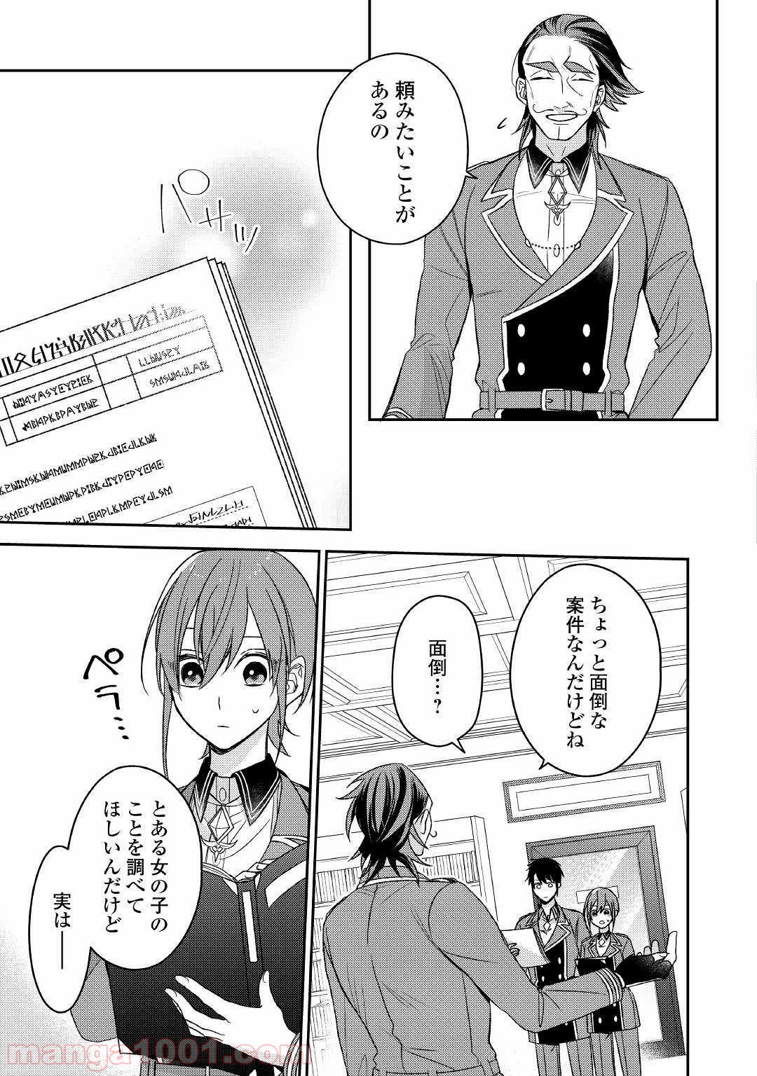 訳あり魔導士は静かに暮らしたい - 第8話 - Page 29