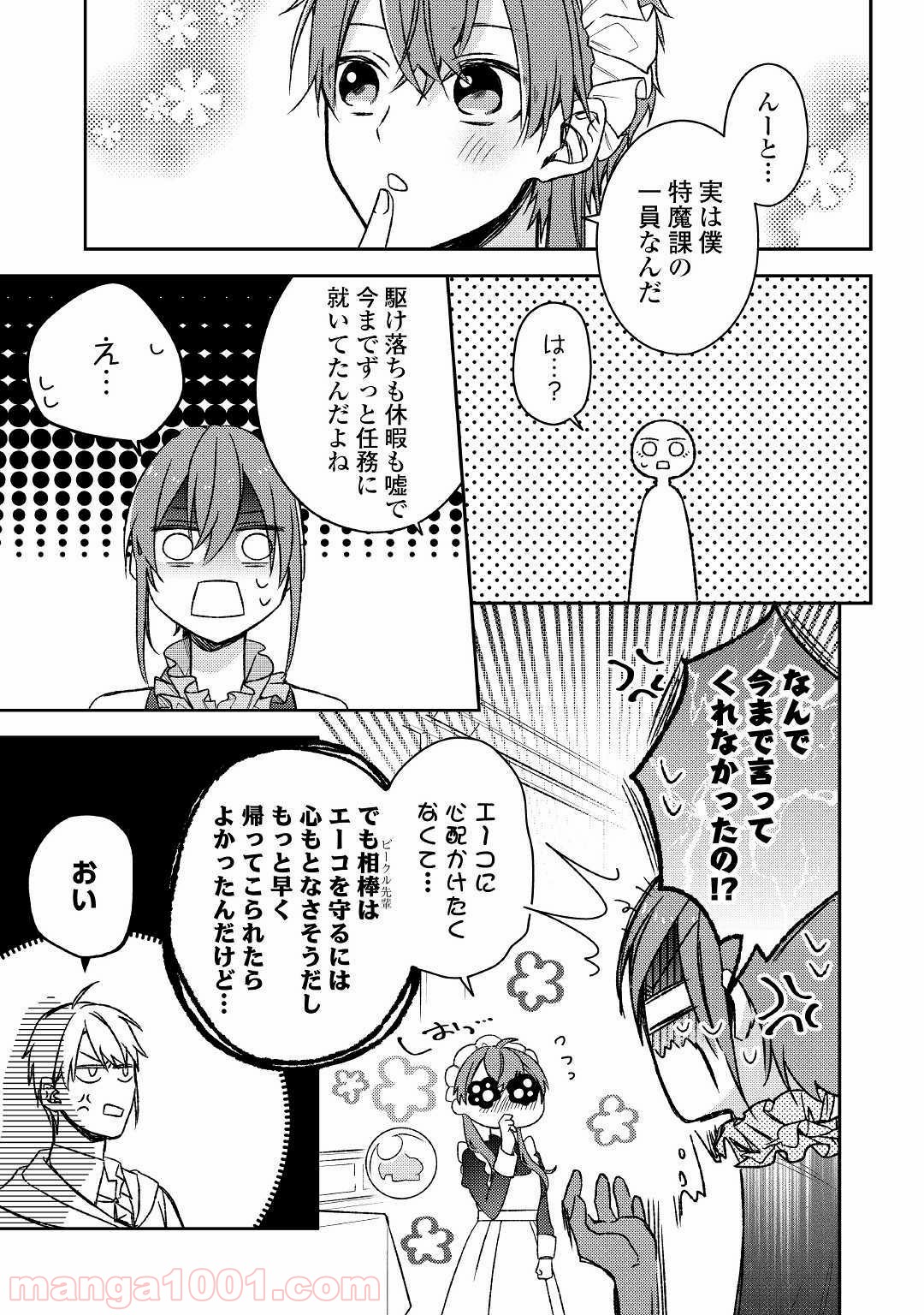 訳あり魔導士は静かに暮らしたい - 第8話 - Page 5