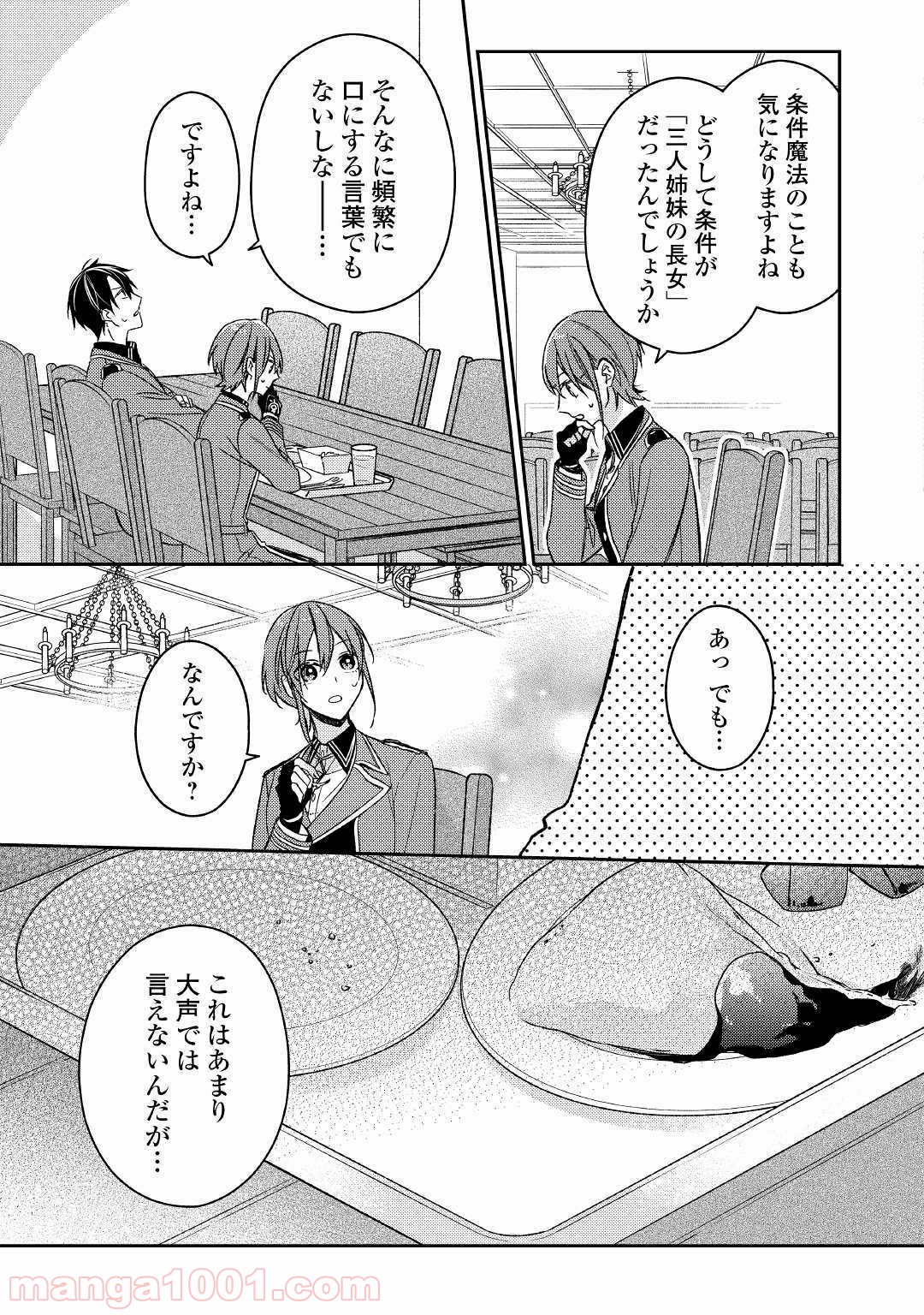 訳あり魔導士は静かに暮らしたい - 第8話 - Page 9