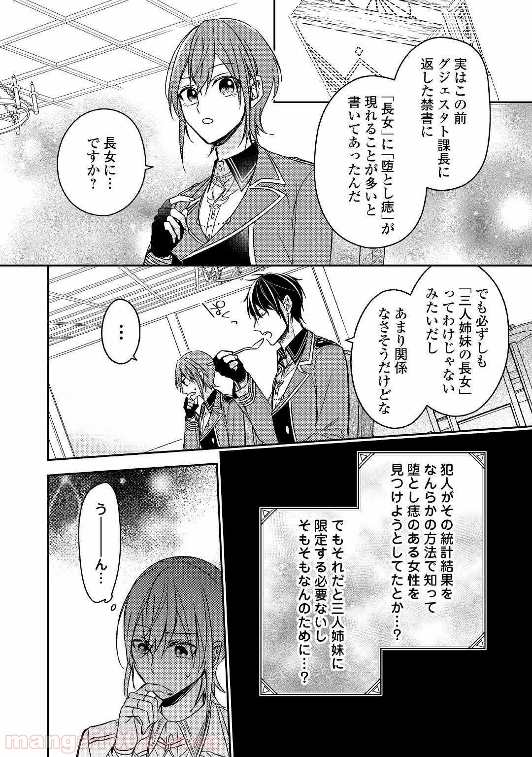 訳あり魔導士は静かに暮らしたい - 第8話 - Page 10