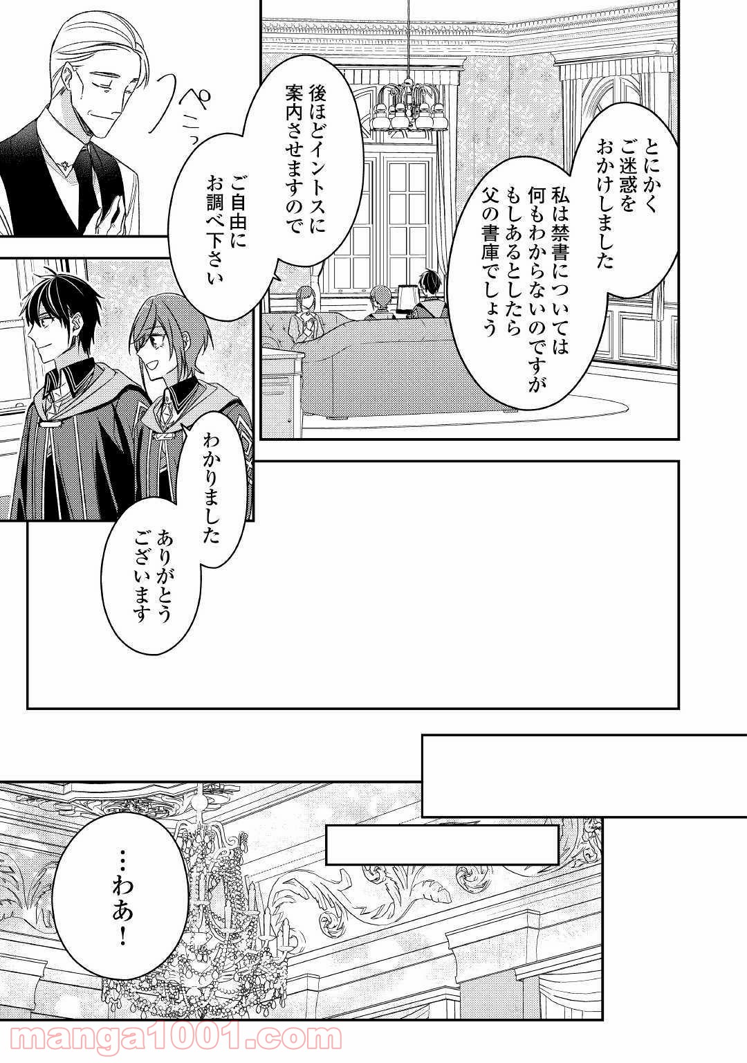 訳あり魔導士は静かに暮らしたい - 第9話 - Page 11