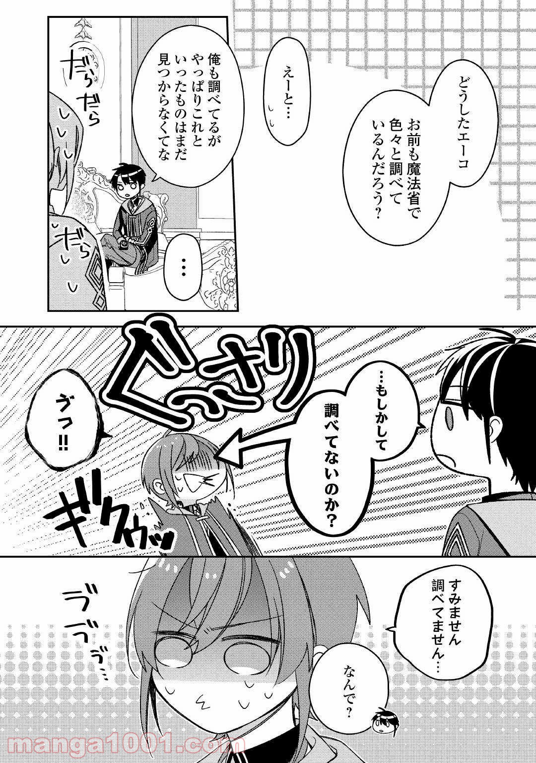 訳あり魔導士は静かに暮らしたい - 第9話 - Page 14