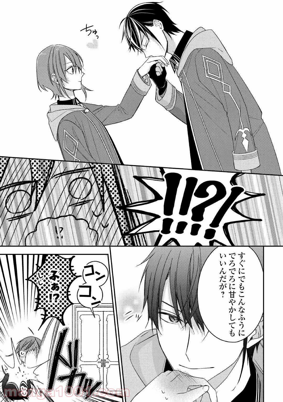 訳あり魔導士は静かに暮らしたい - 第9話 - Page 21