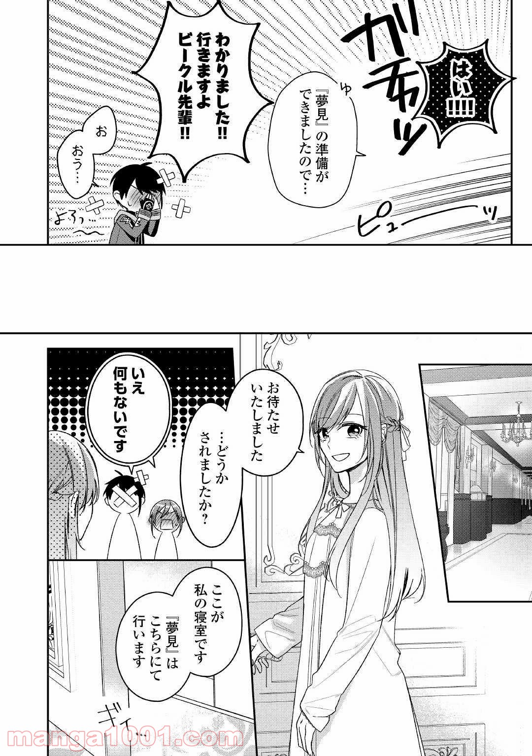 訳あり魔導士は静かに暮らしたい - 第9話 - Page 22