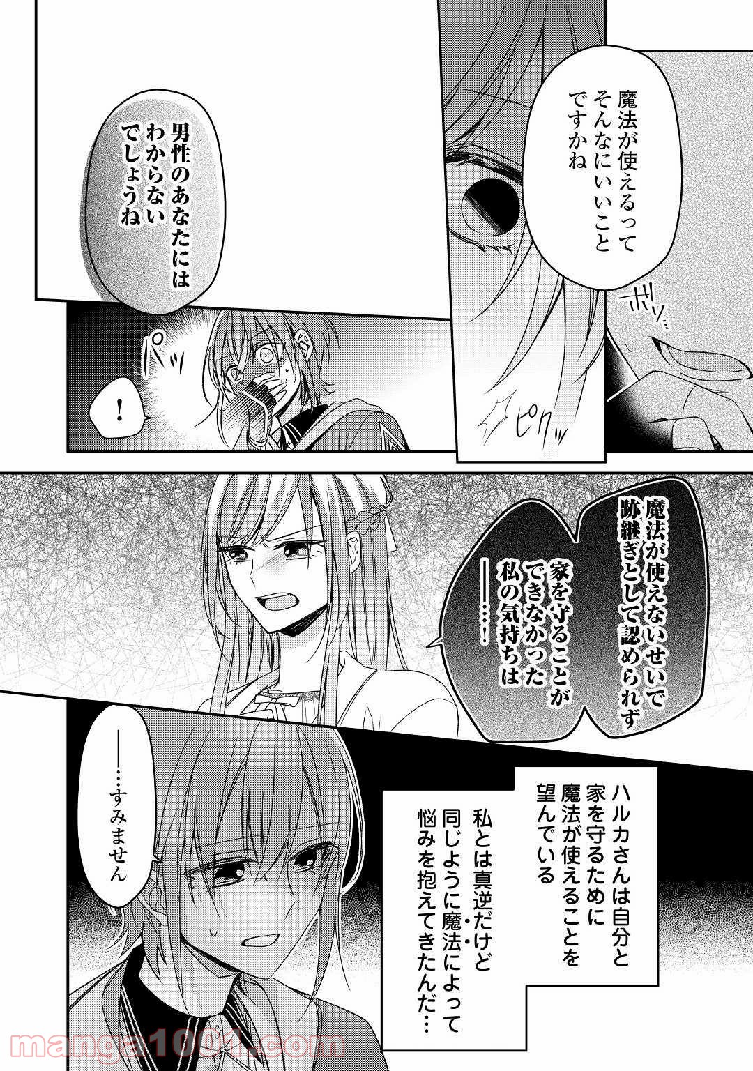 訳あり魔導士は静かに暮らしたい - 第9話 - Page 24