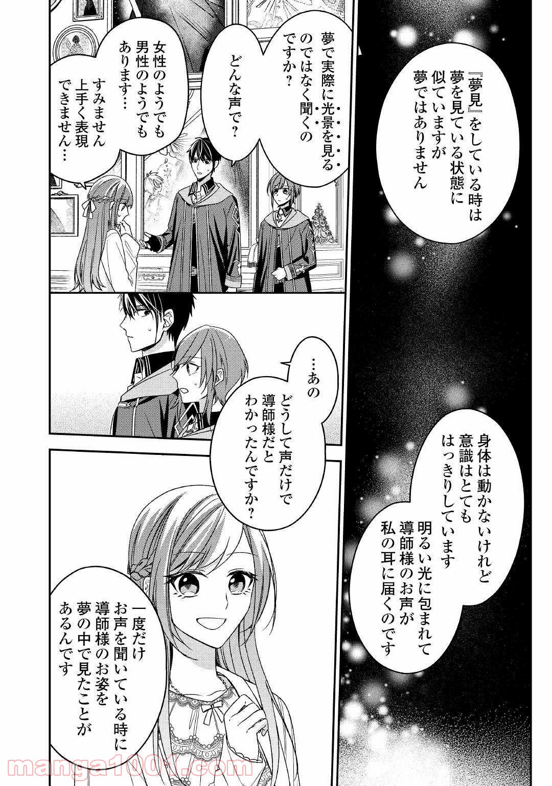 訳あり魔導士は静かに暮らしたい - 第9話 - Page 26