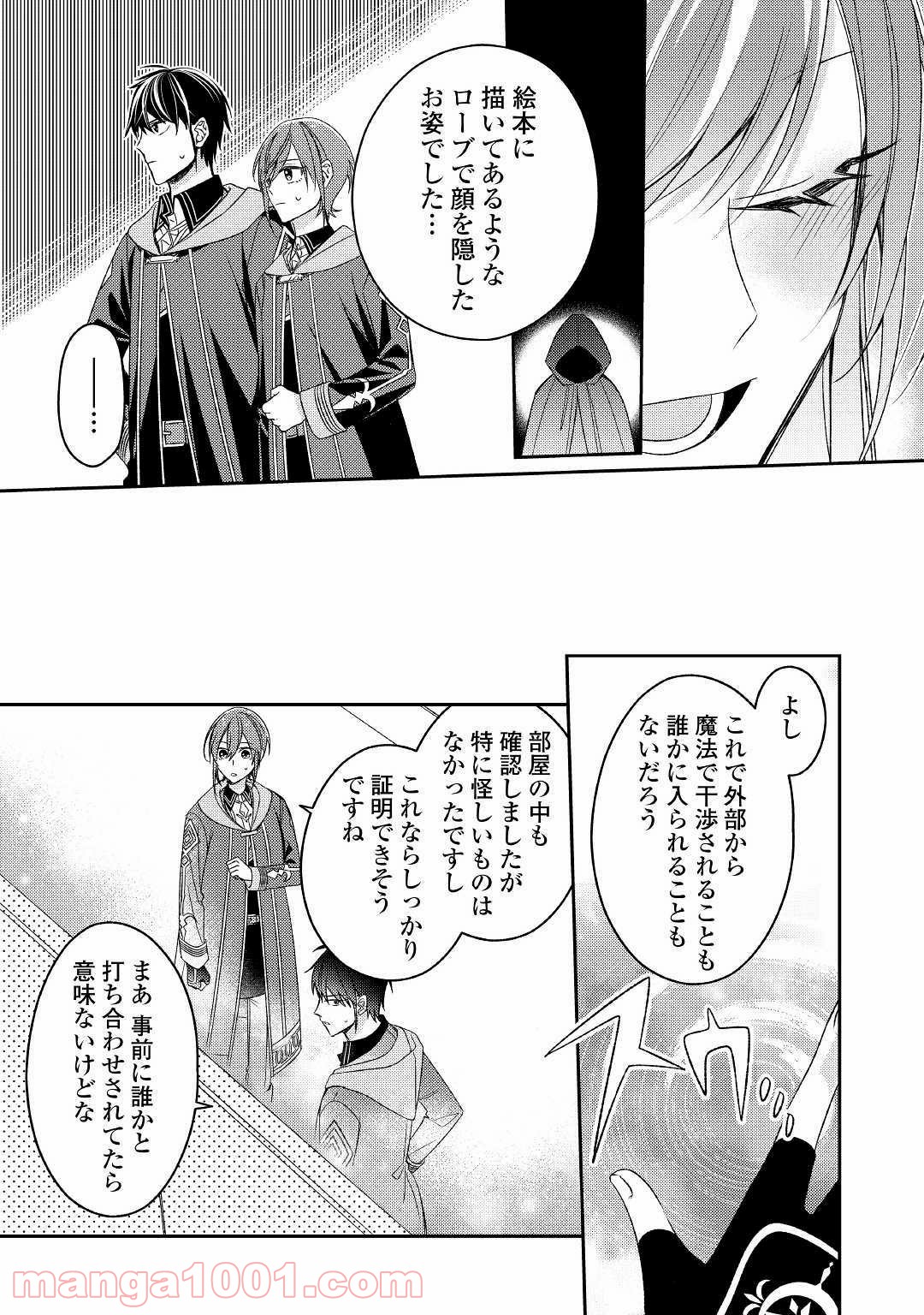 訳あり魔導士は静かに暮らしたい - 第9話 - Page 27