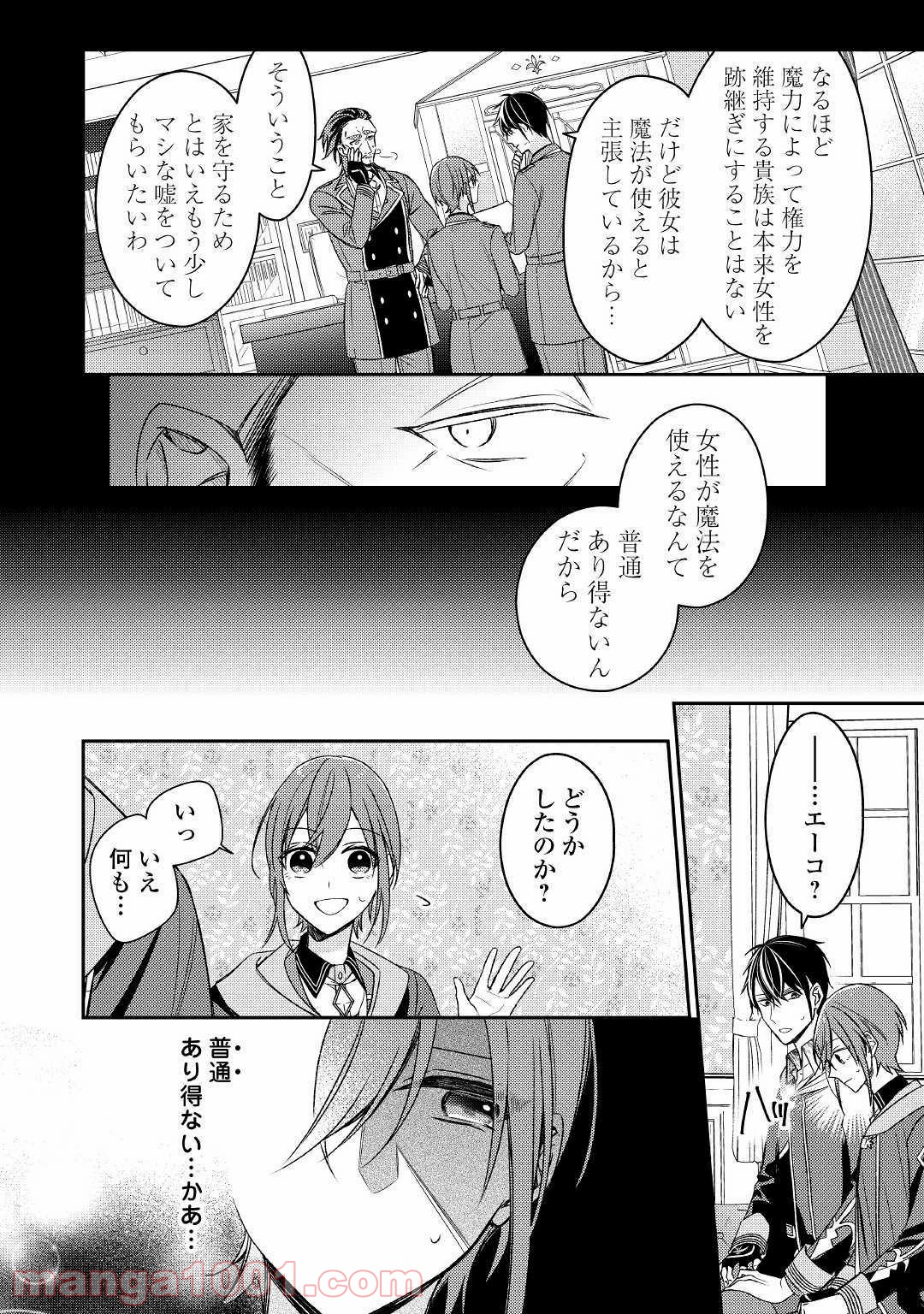 訳あり魔導士は静かに暮らしたい - 第9話 - Page 4