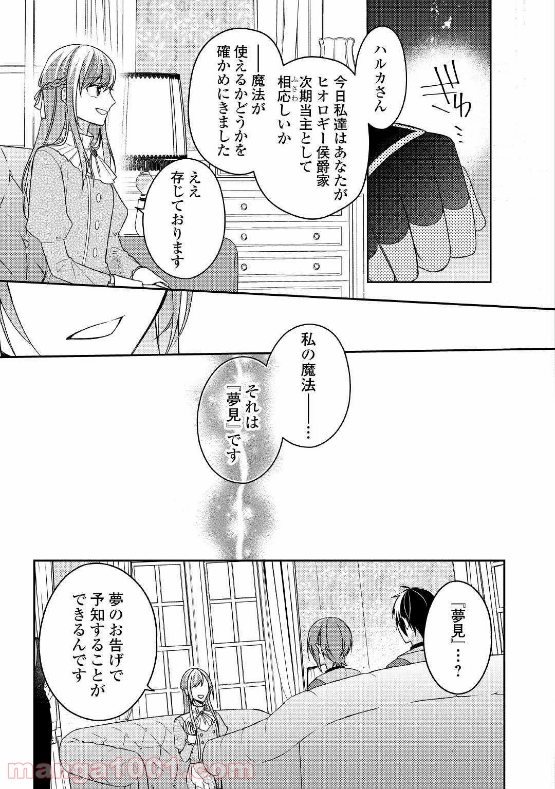 訳あり魔導士は静かに暮らしたい - 第9話 - Page 5