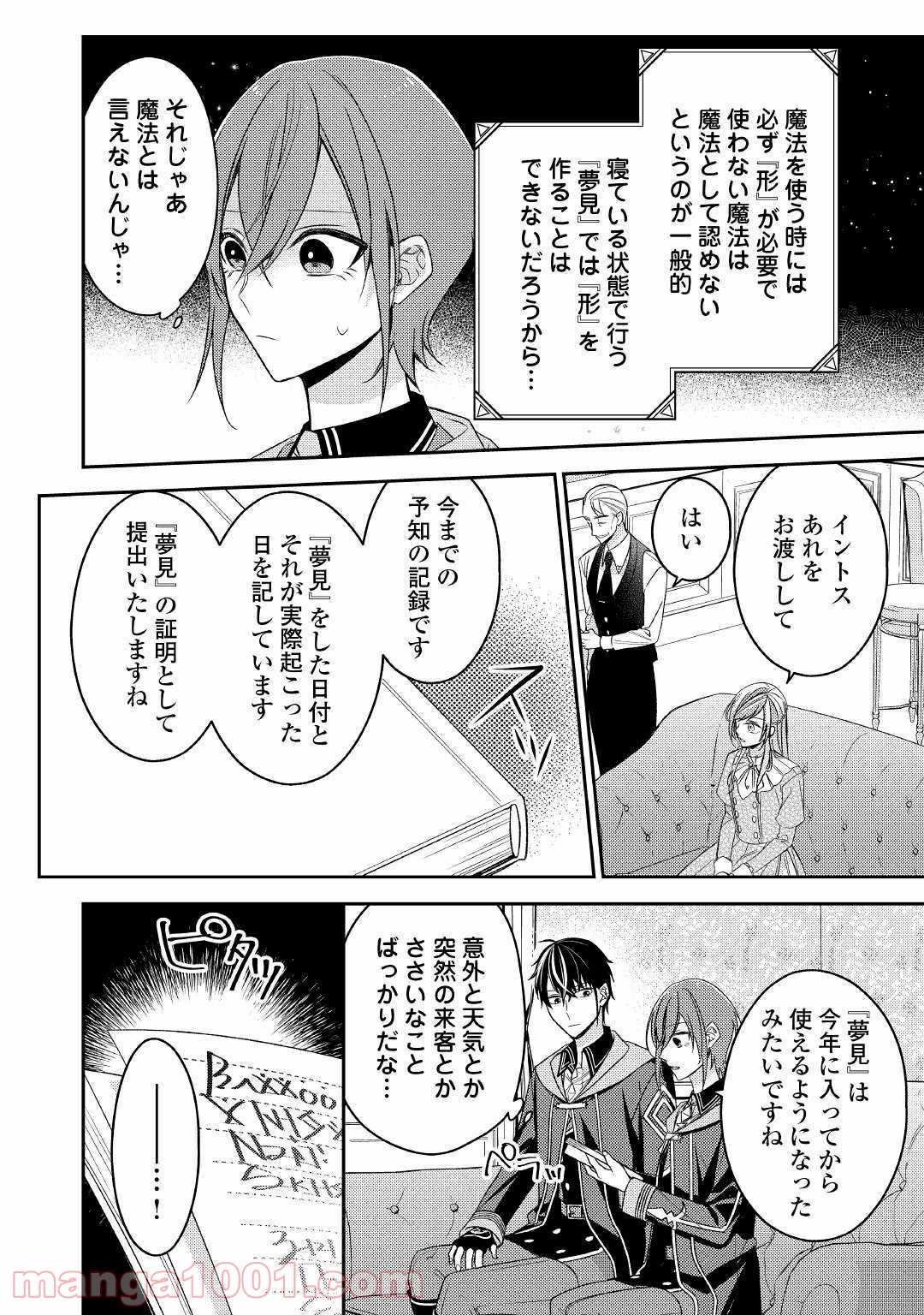 訳あり魔導士は静かに暮らしたい - 第9話 - Page 6