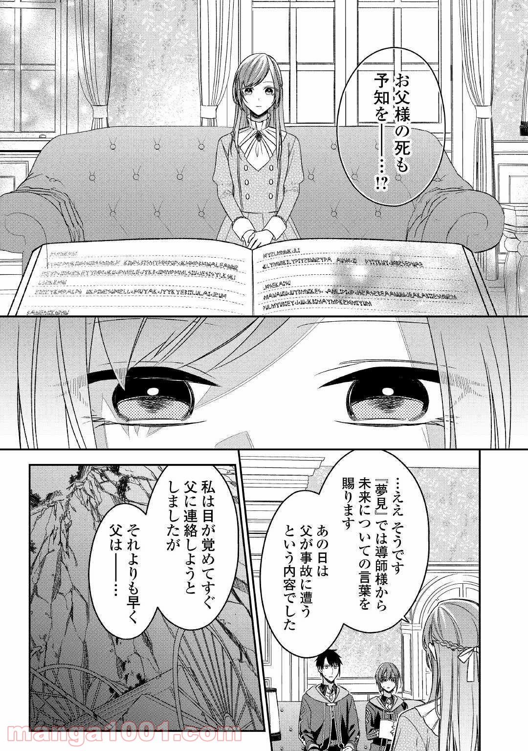 訳あり魔導士は静かに暮らしたい - 第9話 - Page 7