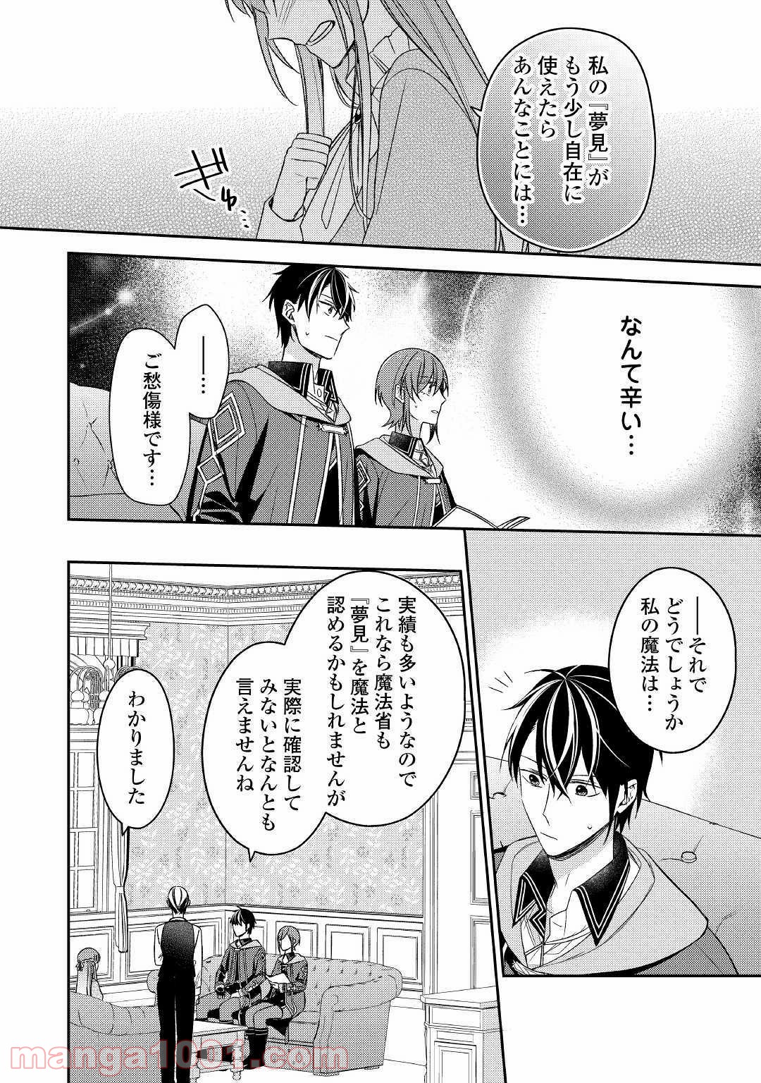 訳あり魔導士は静かに暮らしたい - 第9話 - Page 8