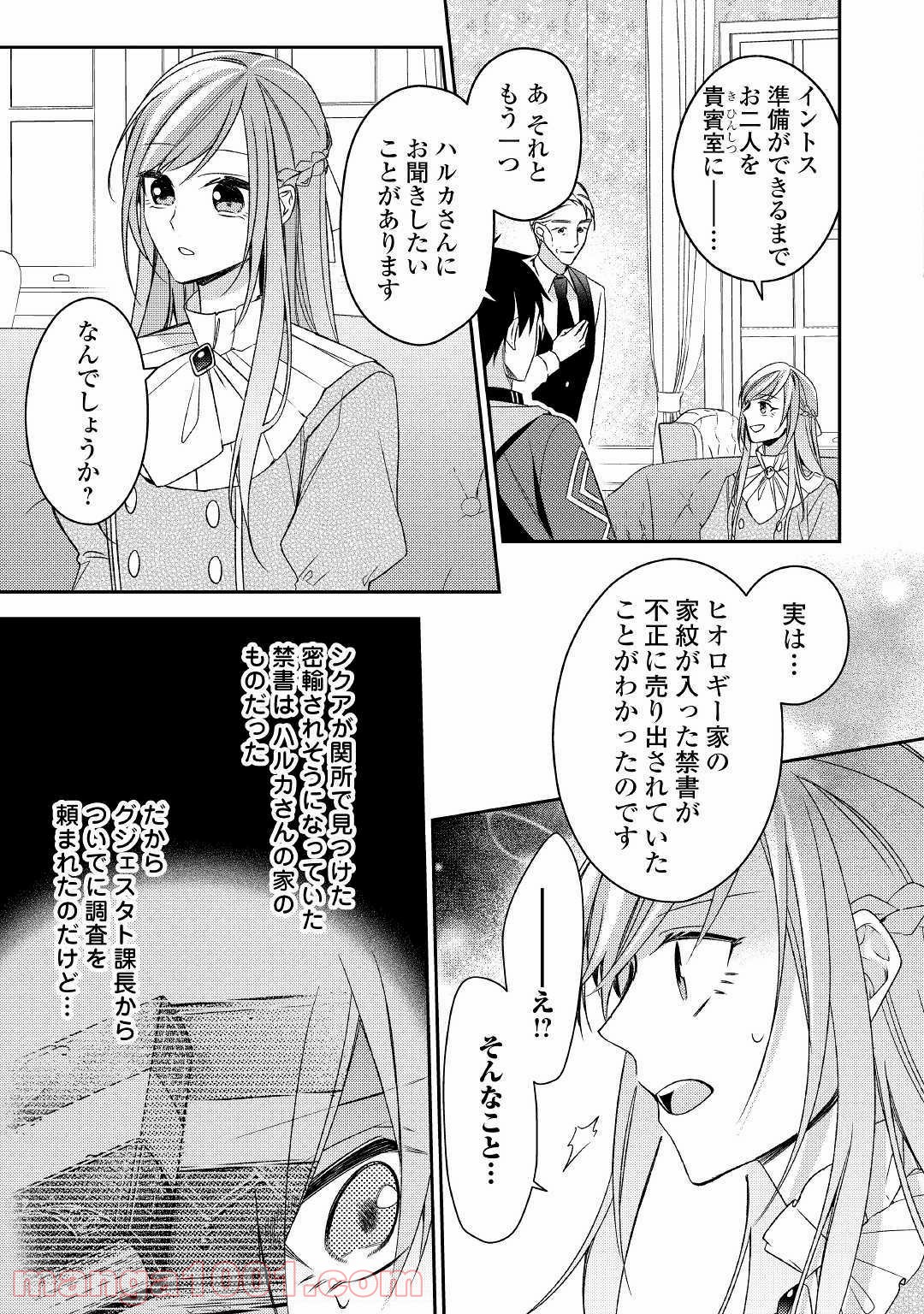 訳あり魔導士は静かに暮らしたい - 第9話 - Page 9