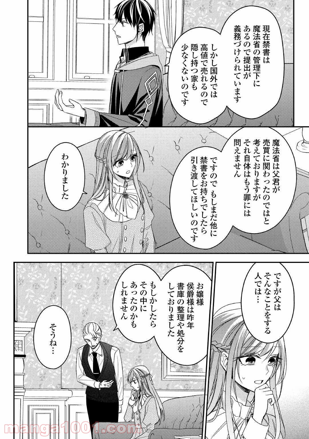 訳あり魔導士は静かに暮らしたい - 第9話 - Page 10