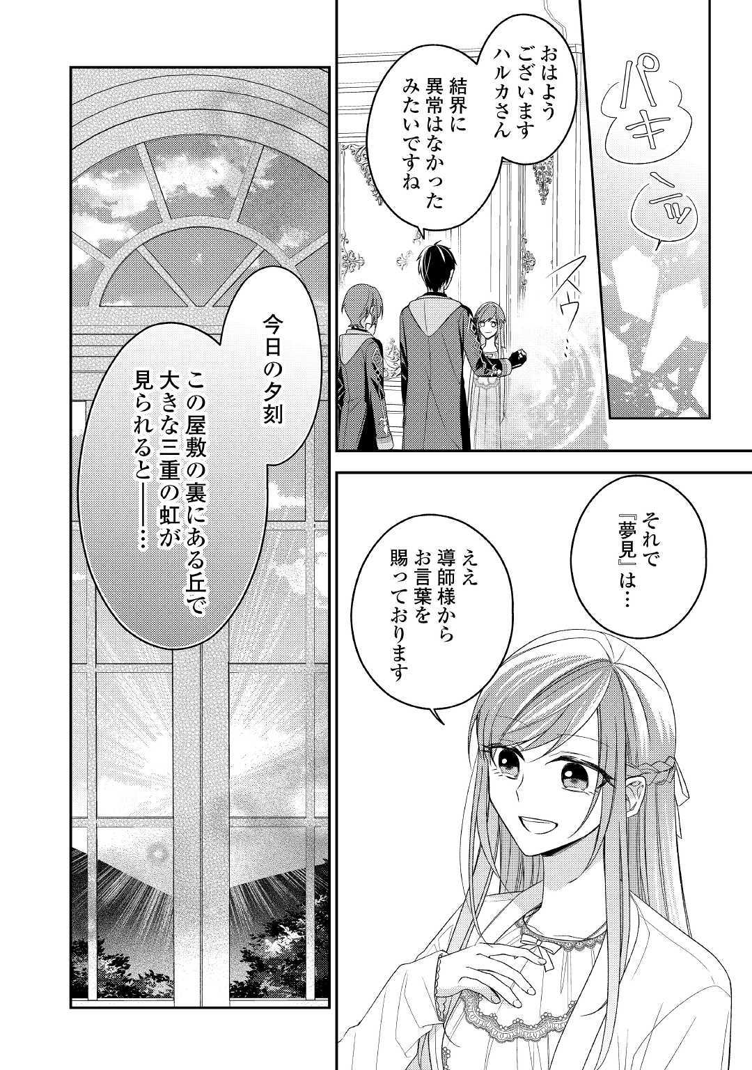 訳あり魔導士は静かに暮らしたい - 第10話 - Page 2