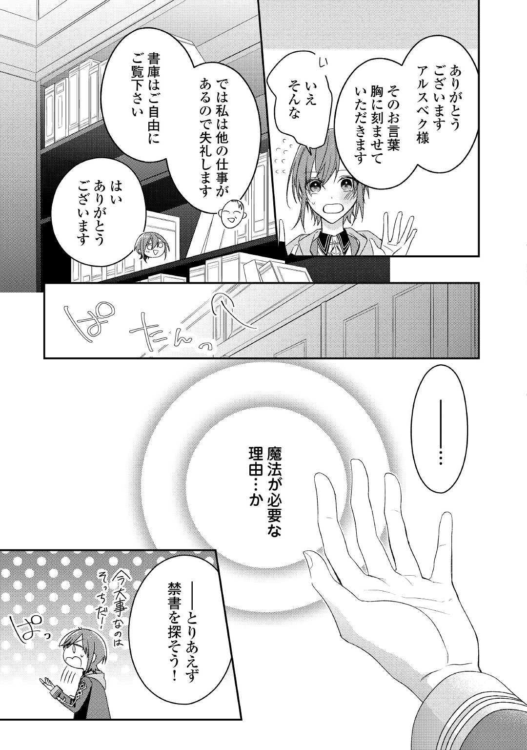 訳あり魔導士は静かに暮らしたい - 第10話 - Page 13