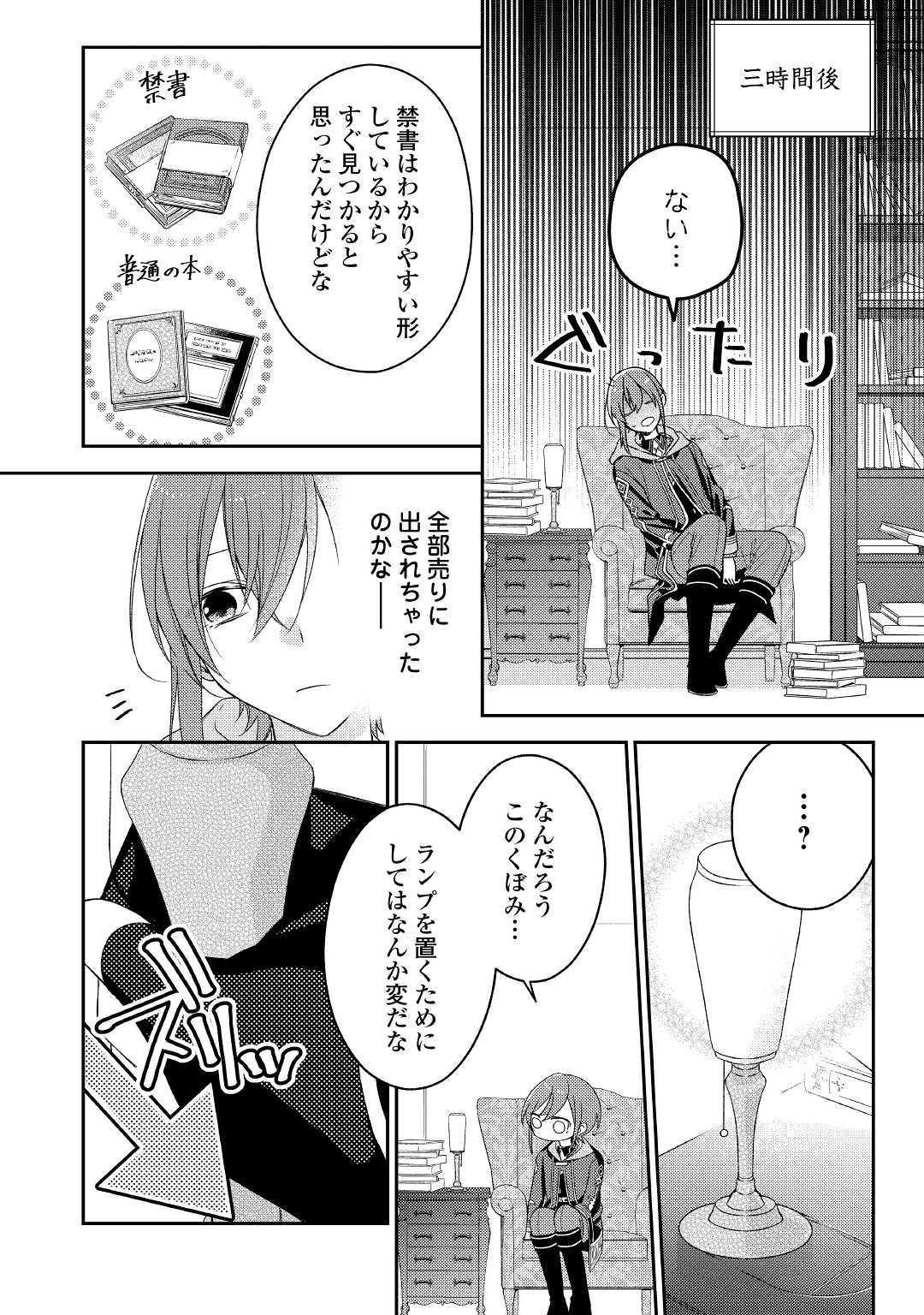 訳あり魔導士は静かに暮らしたい - 第10話 - Page 14