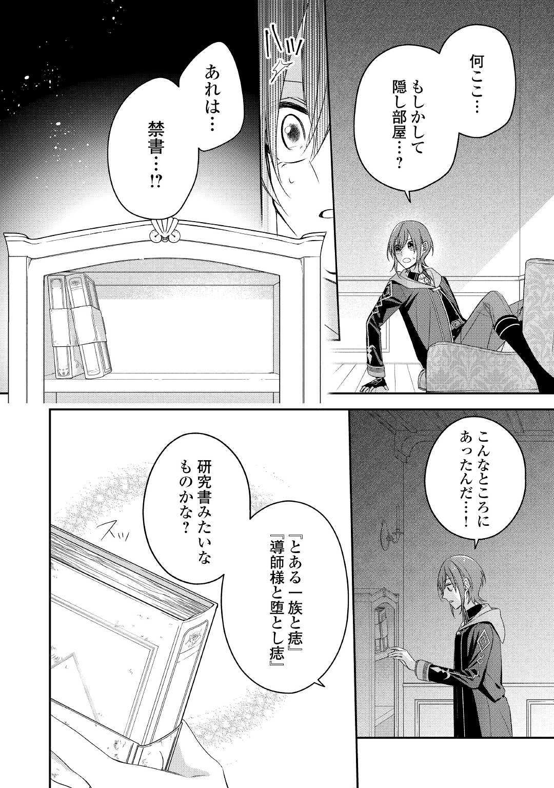 訳あり魔導士は静かに暮らしたい - 第10話 - Page 16