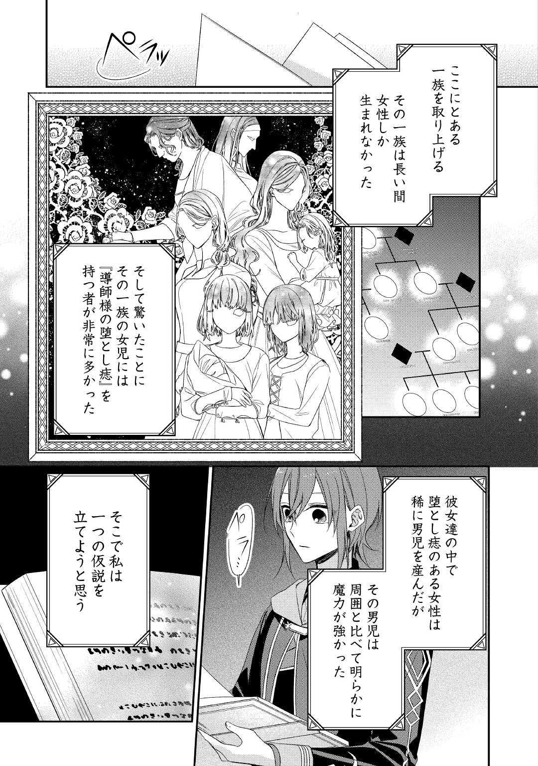 訳あり魔導士は静かに暮らしたい - 第10話 - Page 17