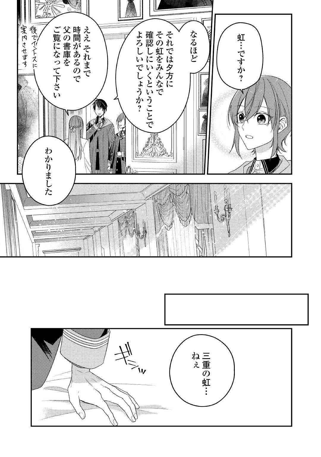 訳あり魔導士は静かに暮らしたい - 第10話 - Page 3