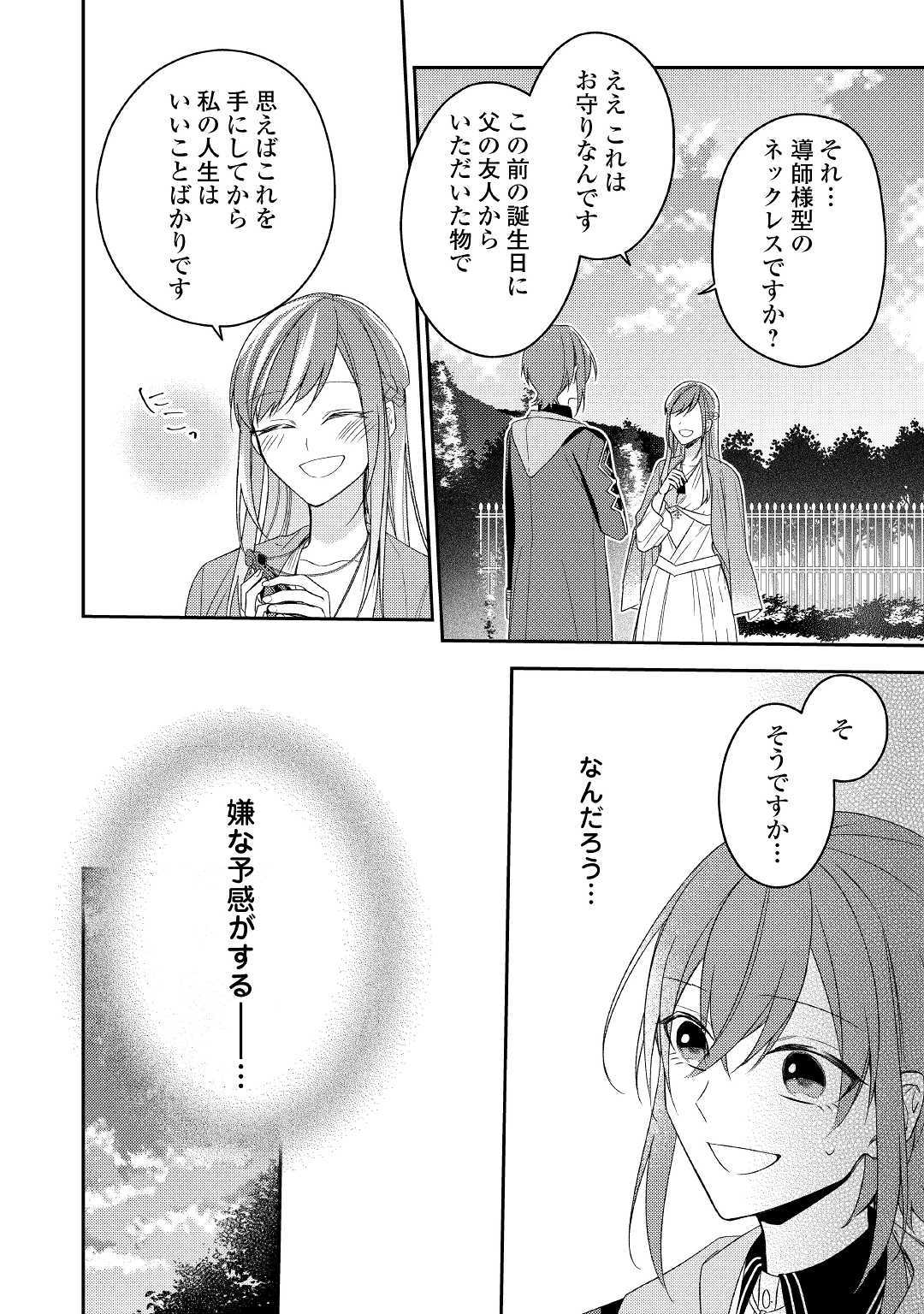 訳あり魔導士は静かに暮らしたい - 第10話 - Page 22