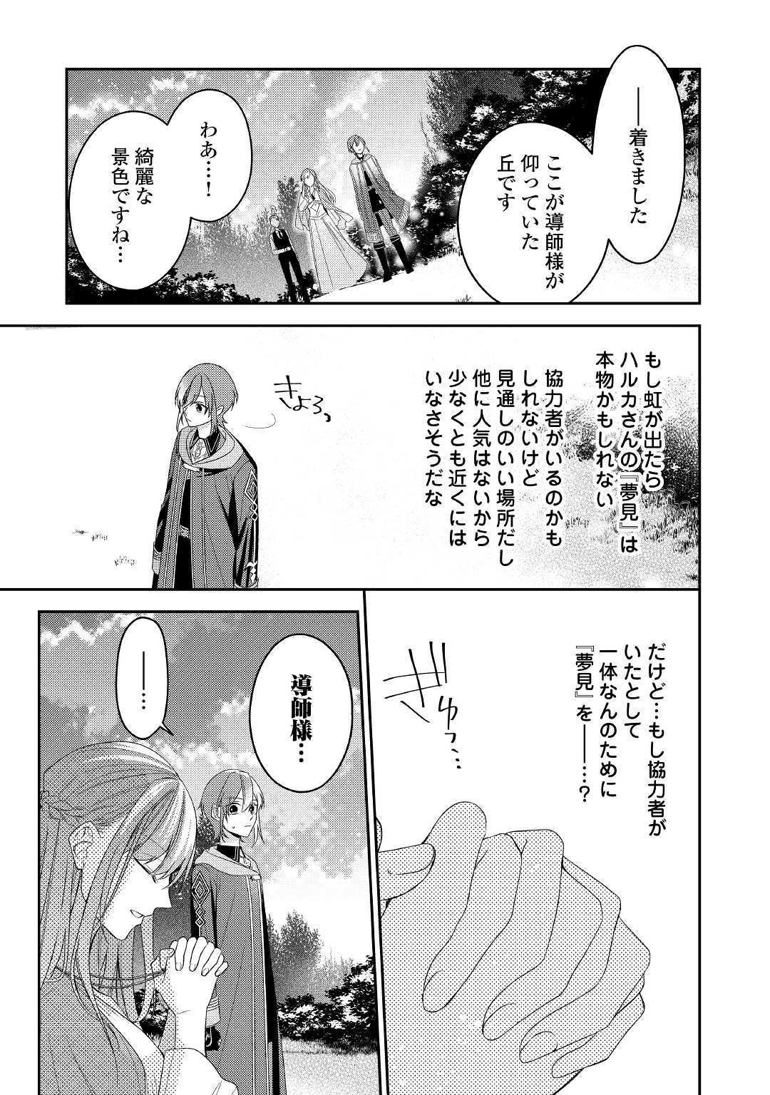 訳あり魔導士は静かに暮らしたい - 第10話 - Page 23