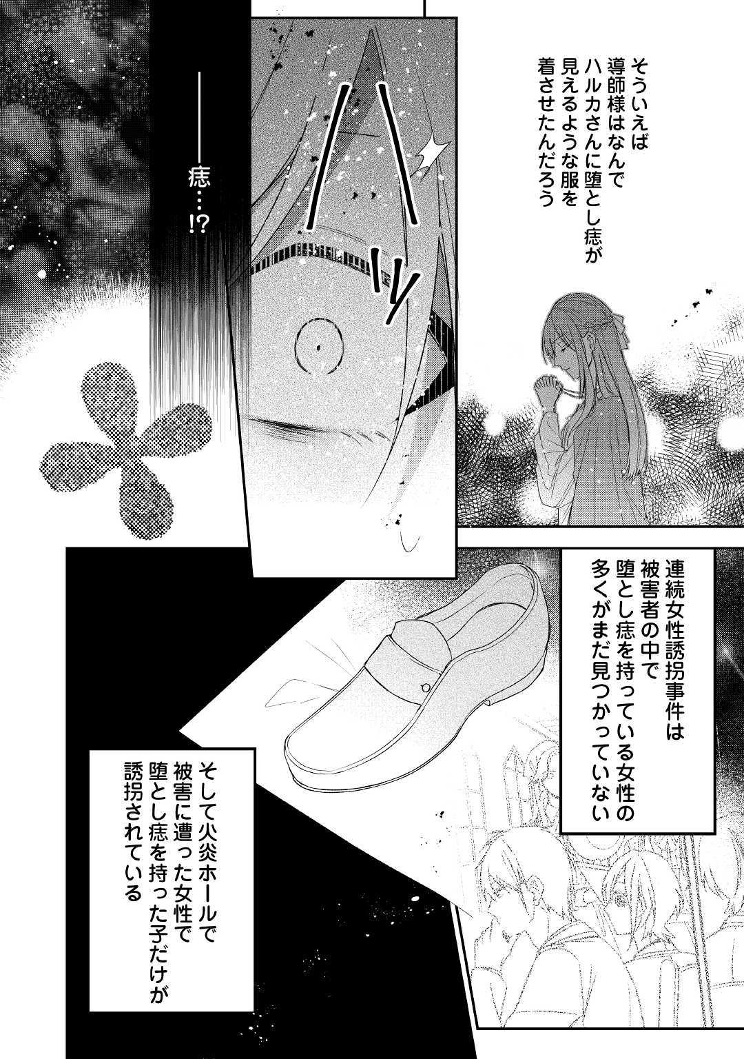 訳あり魔導士は静かに暮らしたい - 第10話 - Page 24