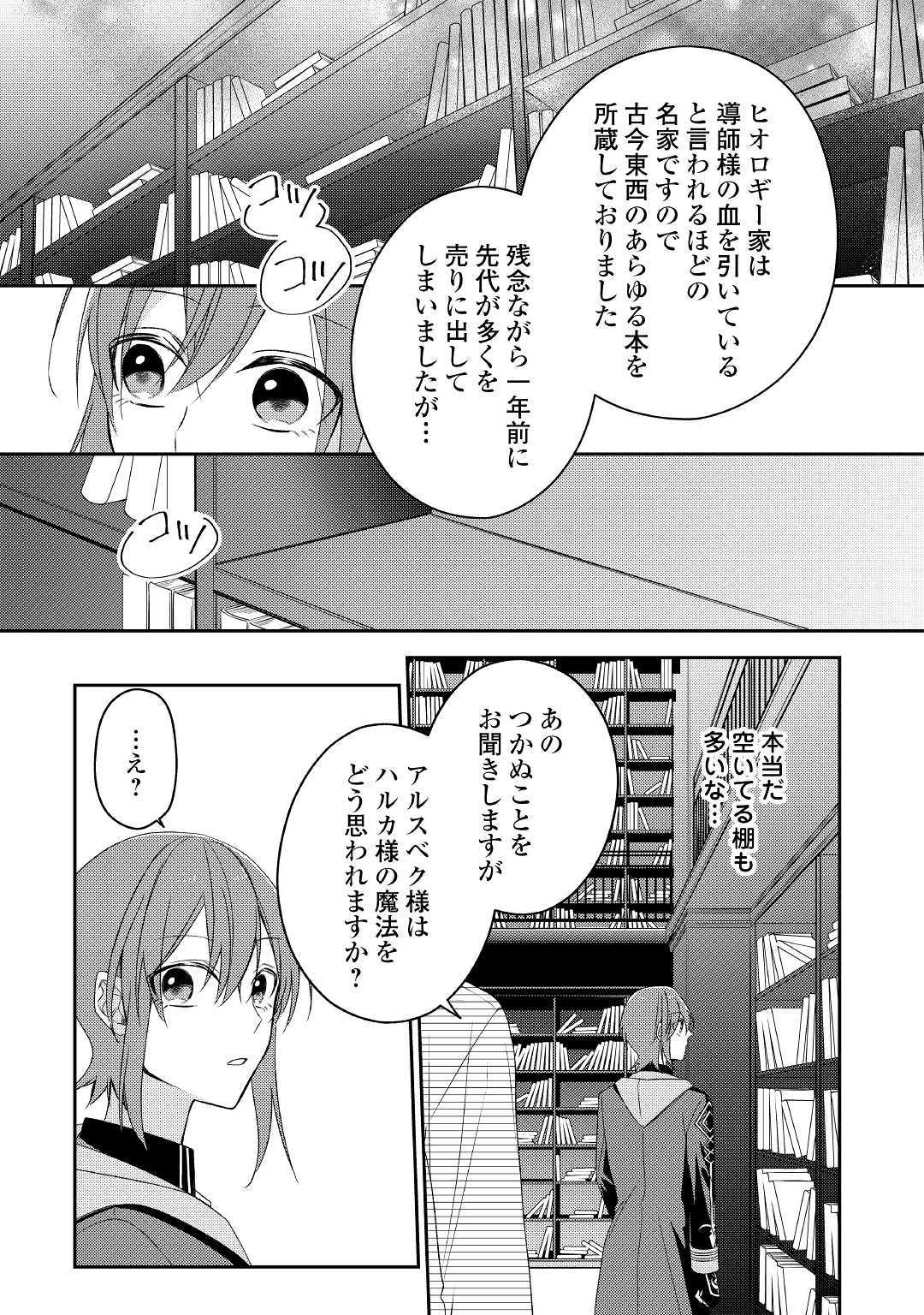 訳あり魔導士は静かに暮らしたい - 第10話 - Page 9