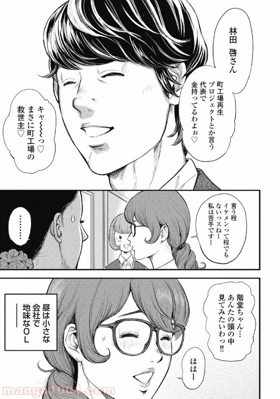 ピンサロスナイパー - 第1話 - Page 8