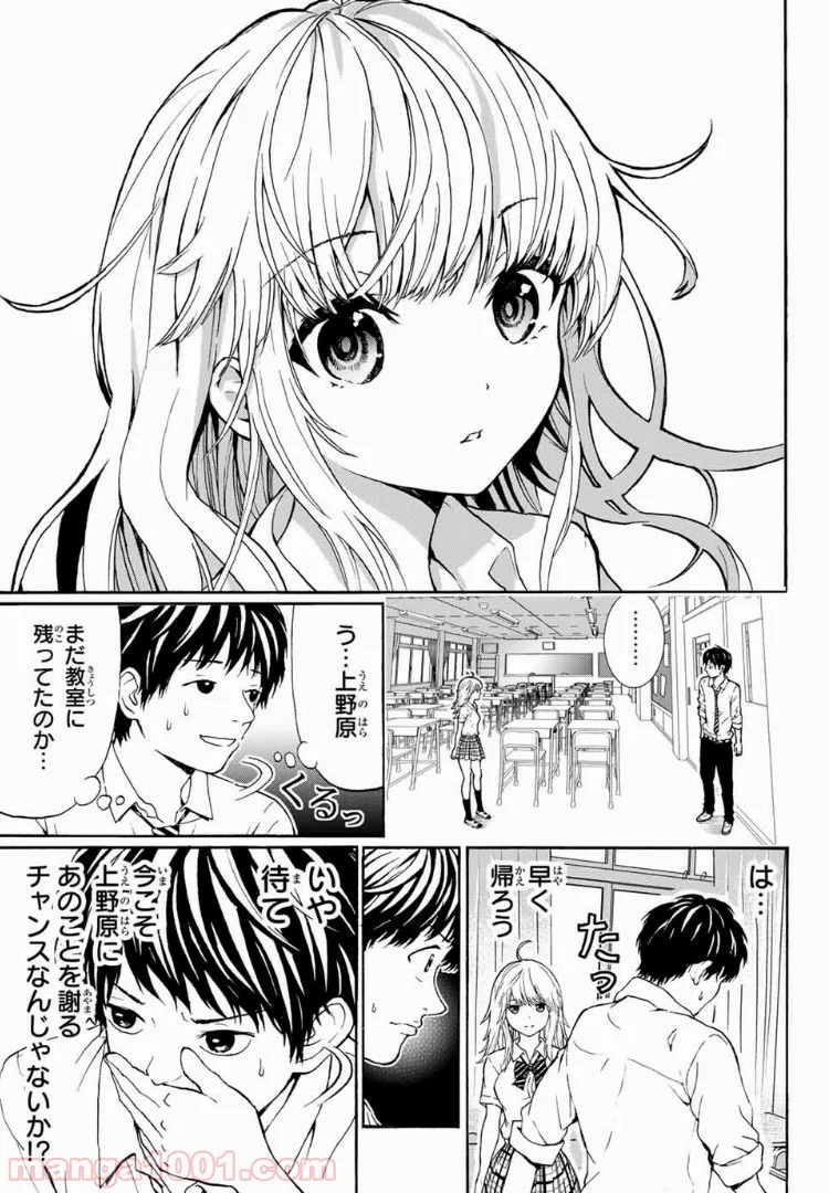 キスしてくれなきゃ死んじゃう - 第1話 - Page 11