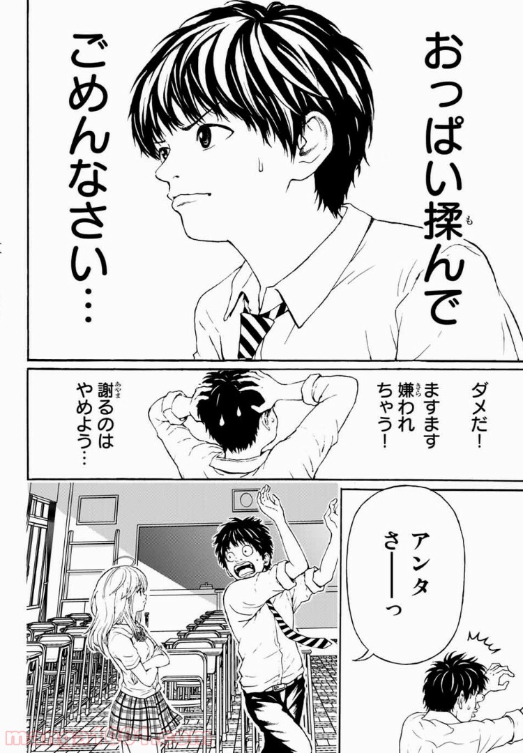 キスしてくれなきゃ死んじゃう - 第1話 - Page 12