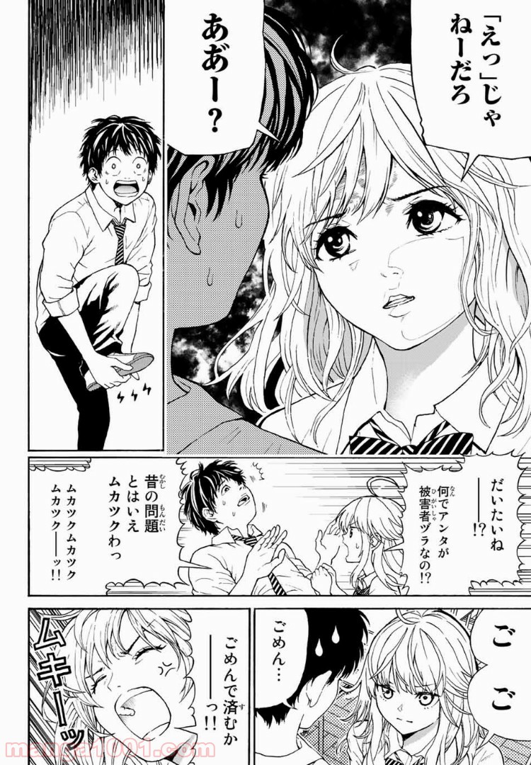 キスしてくれなきゃ死んじゃう - 第1話 - Page 14