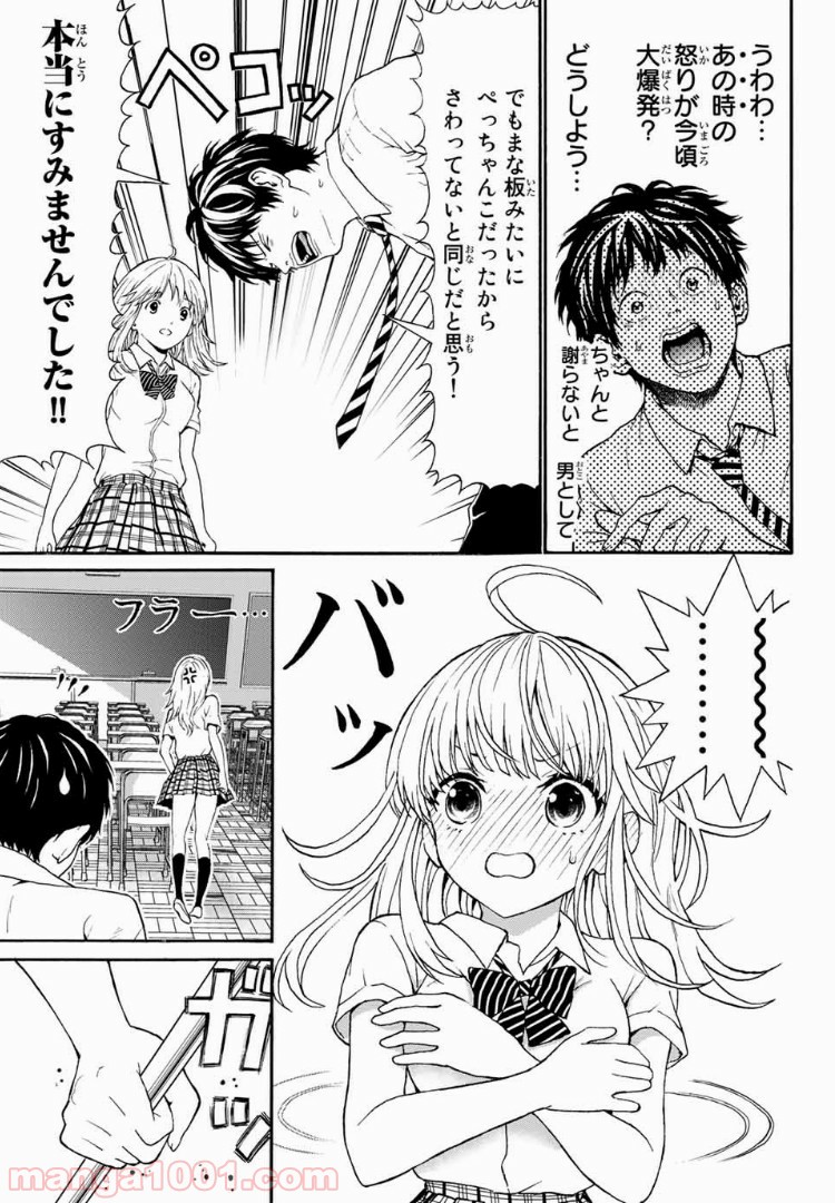 キスしてくれなきゃ死んじゃう - 第1話 - Page 15