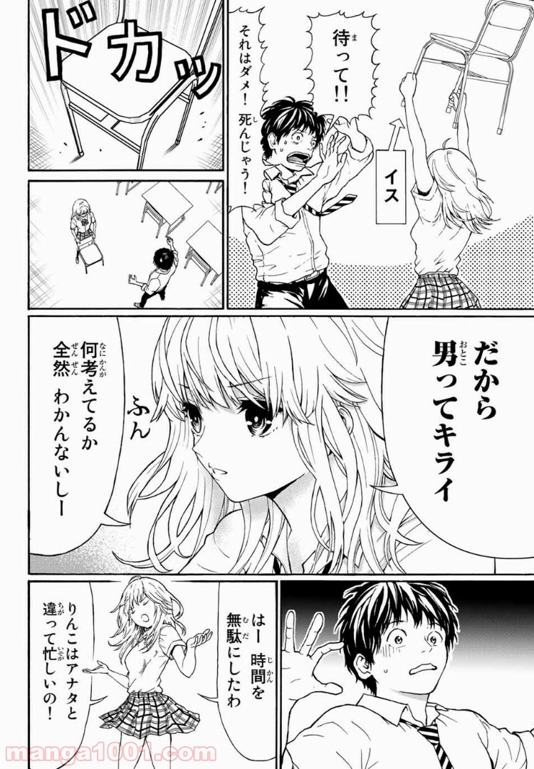 キスしてくれなきゃ死んじゃう - 第1話 - Page 16