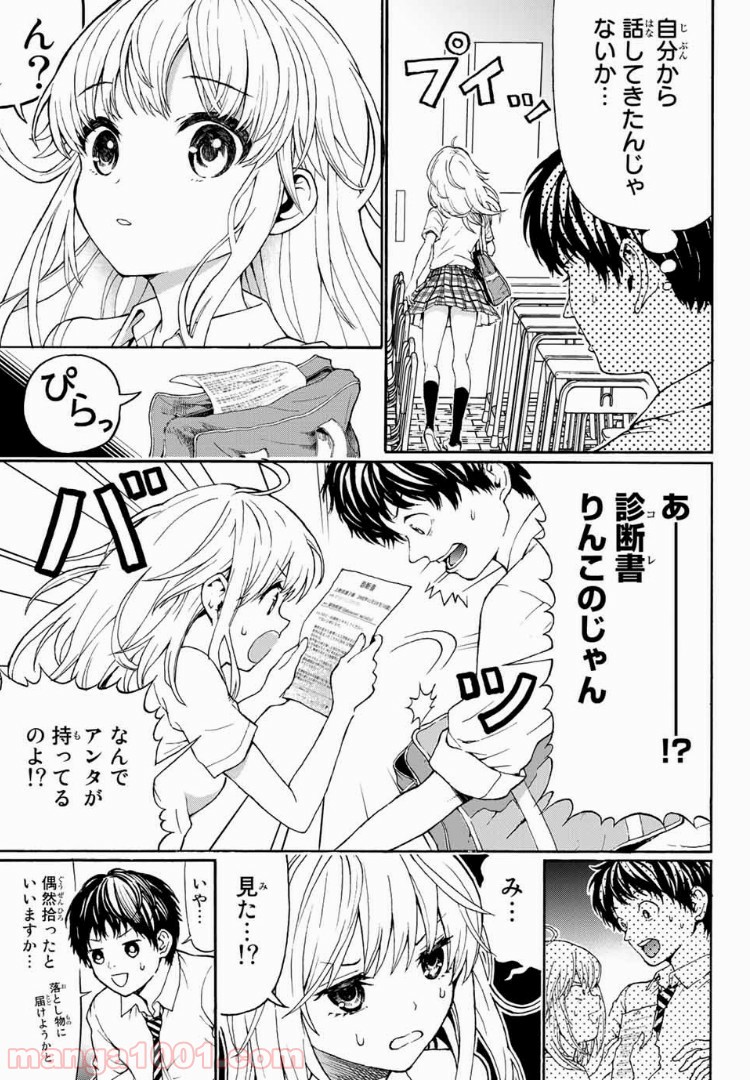 キスしてくれなきゃ死んじゃう - 第1話 - Page 17