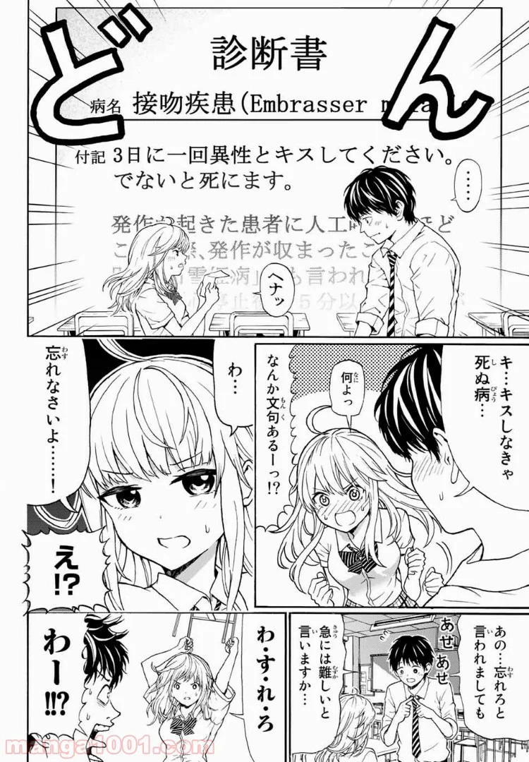 キスしてくれなきゃ死んじゃう - 第1話 - Page 18