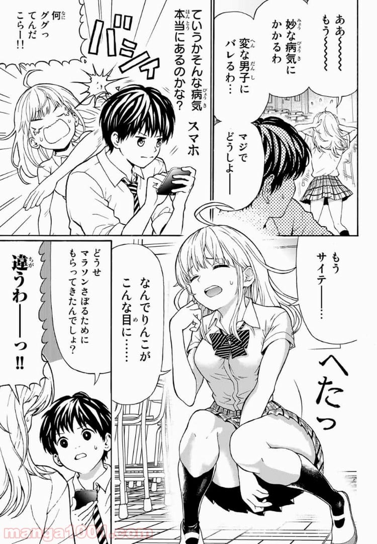 キスしてくれなきゃ死んじゃう - 第1話 - Page 19