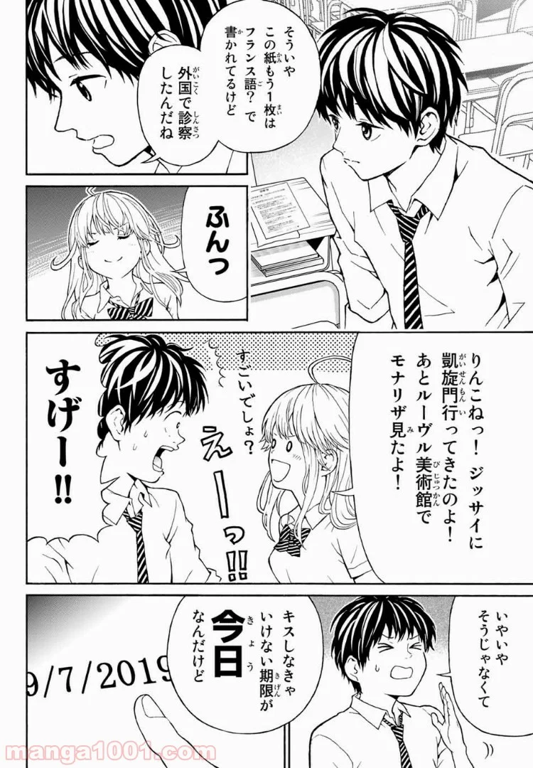 キスしてくれなきゃ死んじゃう - 第1話 - Page 20